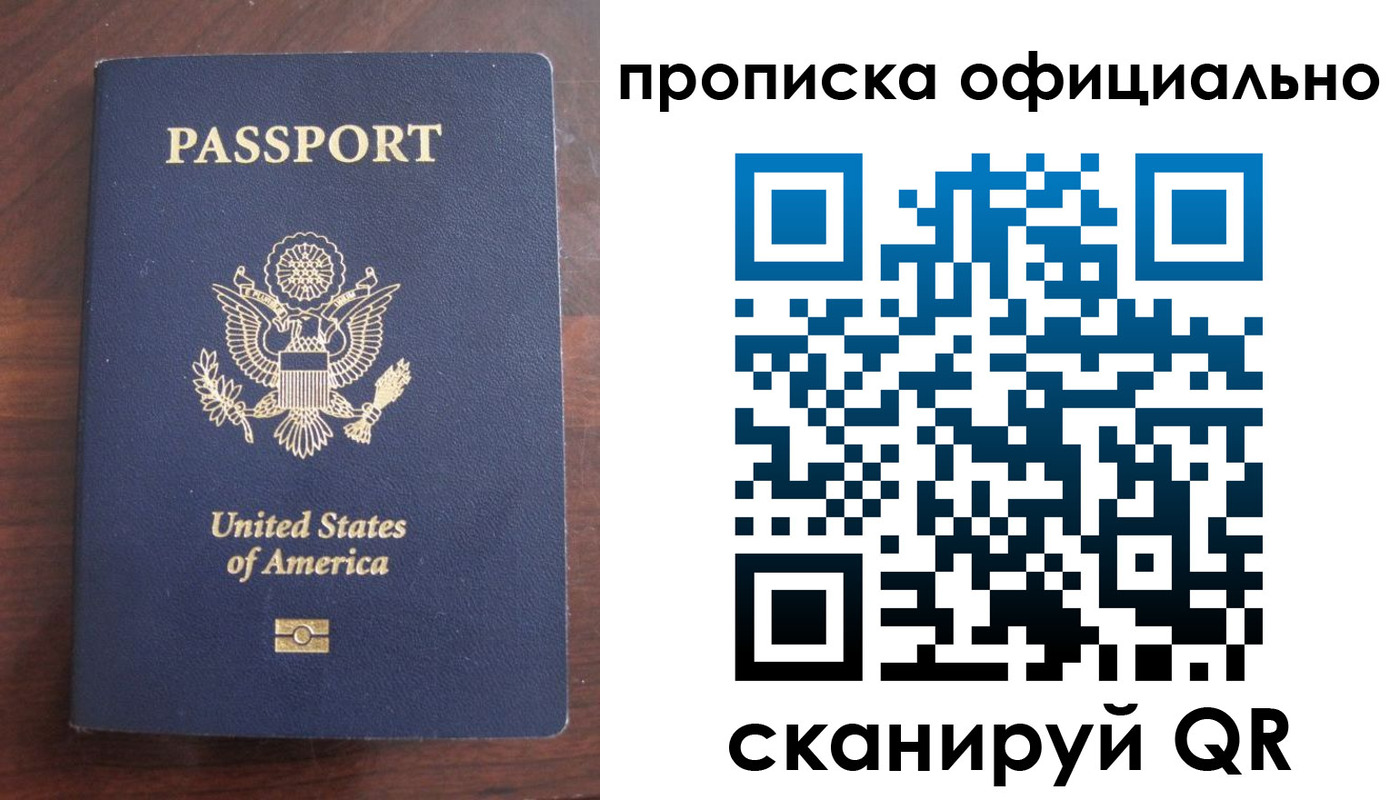 прописка в Домодедово
