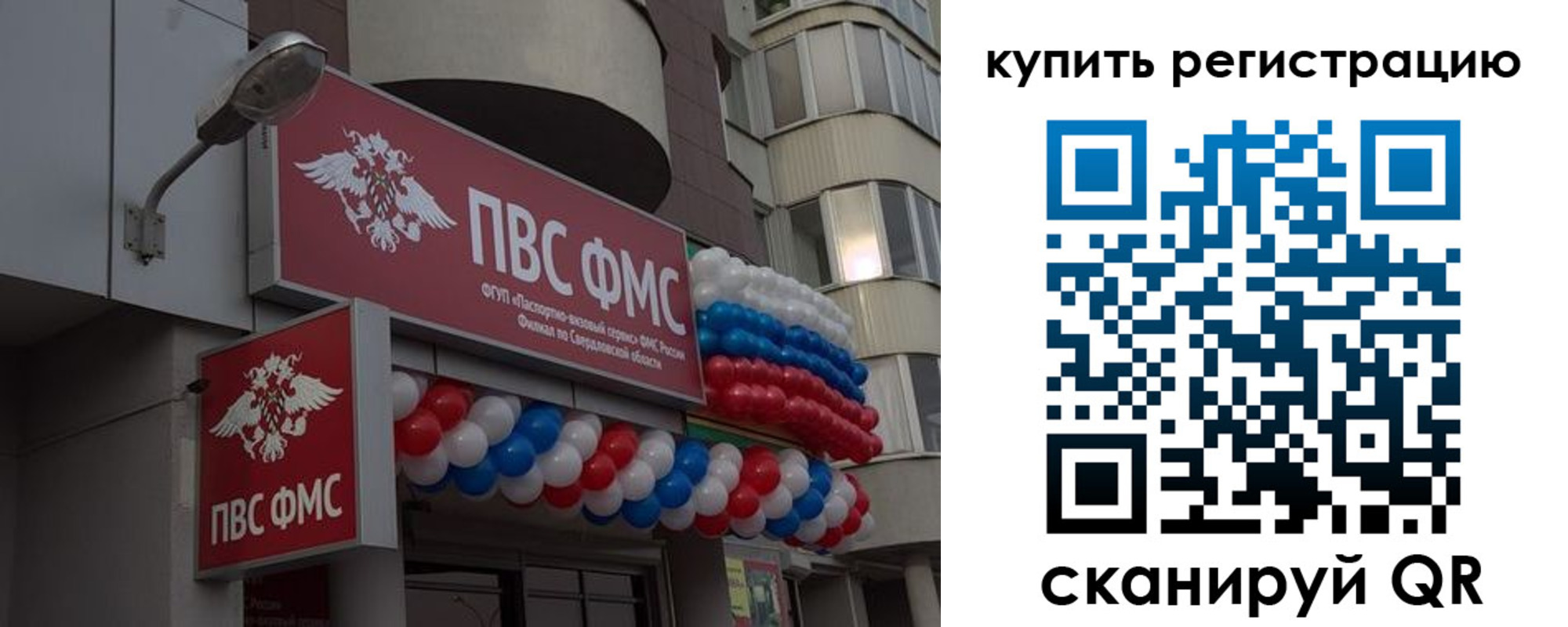 прописка в Домодедово