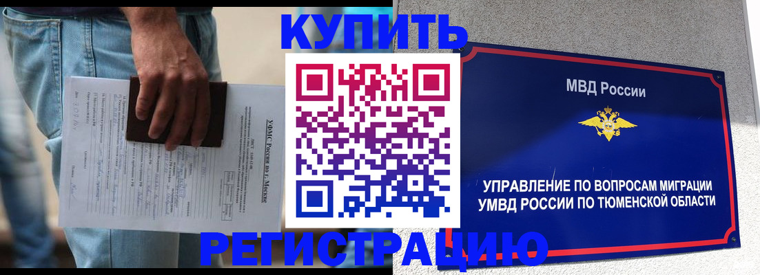 прописка паспорт в Домодедово