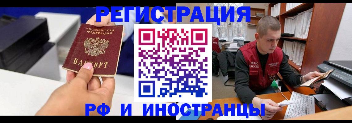 прописка для кредита в Домодедово
