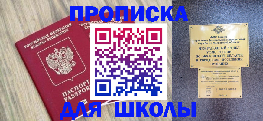 прописка для военкомата в Домодедово