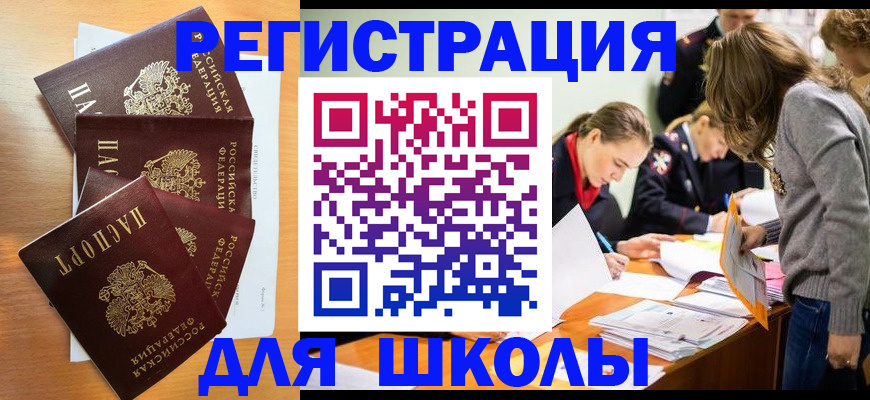 прописка 2025 в Домодедово