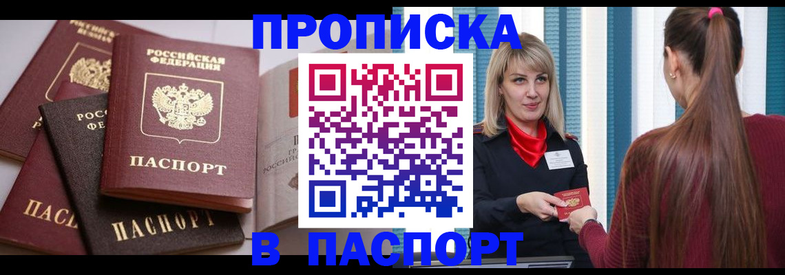 временная регистрация в Домодедово