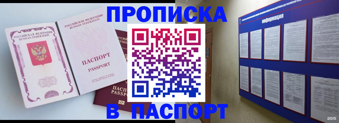 прописка ребенка в Домодедово