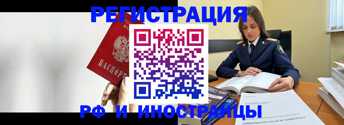 прописка для кредита в Домодедово