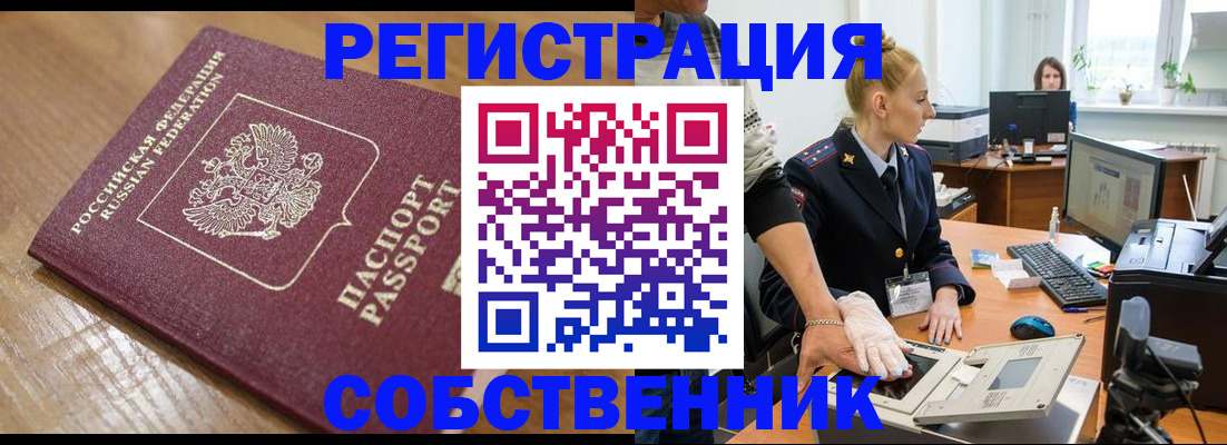 временная прописка в Домодедово