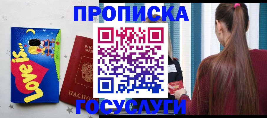 прописка для работы в Домодедово