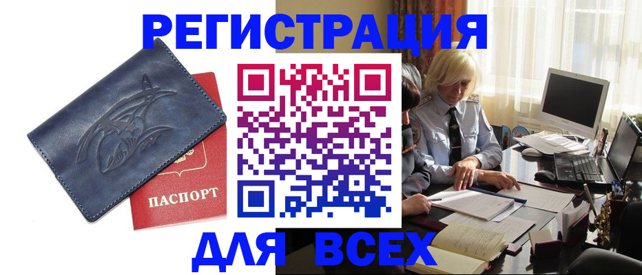 прописка регистрация в Домодедово