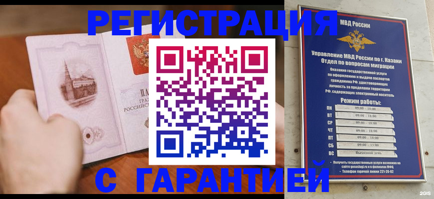 прописка в Домодедово